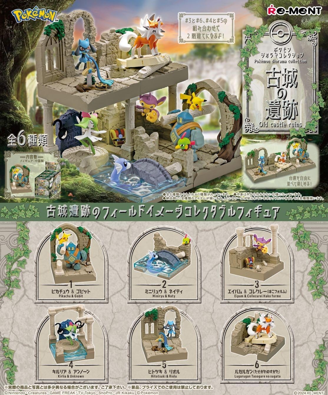 Pokémon Re-Ment: Old Castle Ruins Collection