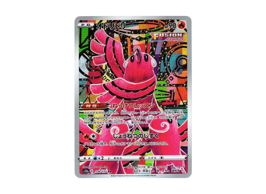 Oricorio AR [s12a 176/172] JP