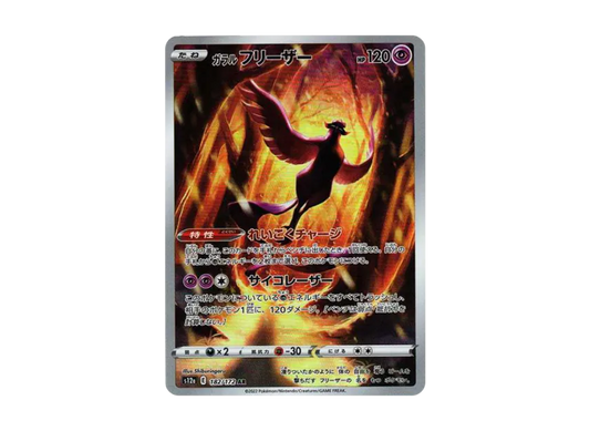 Galarian Articuno AR [s12a 182/172] JP