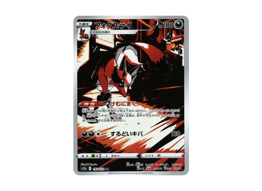 Thievul AR [s12a 192/172] JP