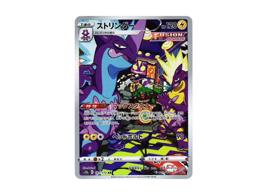 Toxtricity AR [s12a 181/172] JP