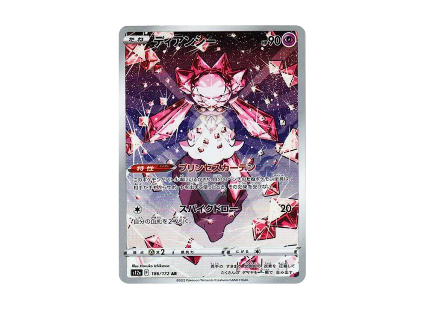 Diancie AR [s12a 186/172] JP