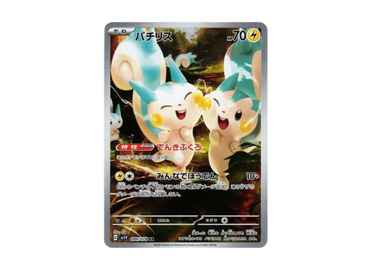 Pachirisu AR [SV1V 084/078] JP