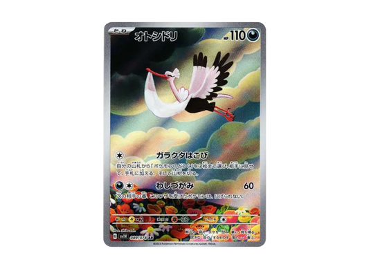 Bombirdier AR [SV1V 089/078] JP