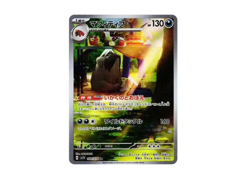 Mabosstiff AR [SV1V 088/078] JP