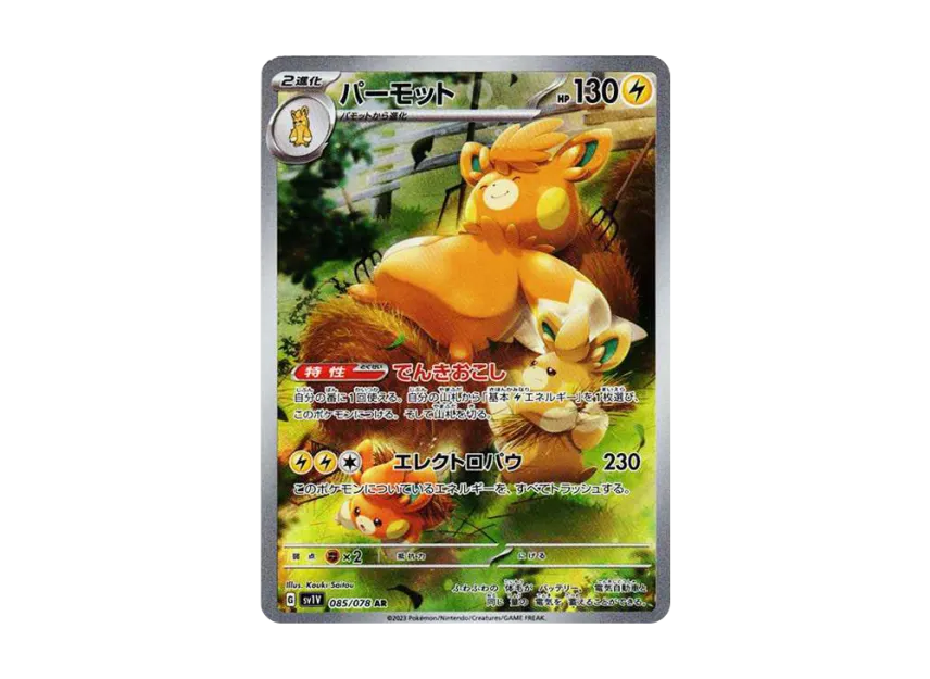 Pawmot AR [SV1V 085/078] JP