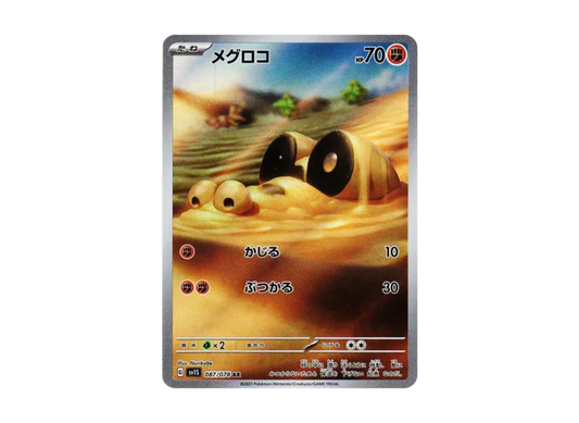 Sandile AR [SV1S 087/078] JP