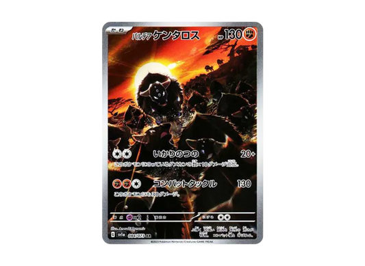 Paldean Tauros AR [SV1a 084/073] JP