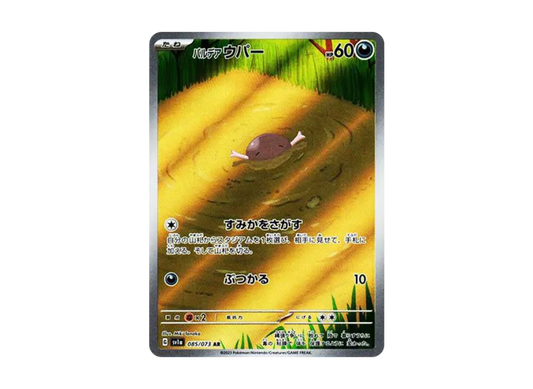 Paldean Wooper AR [SV1a 085/073] JP