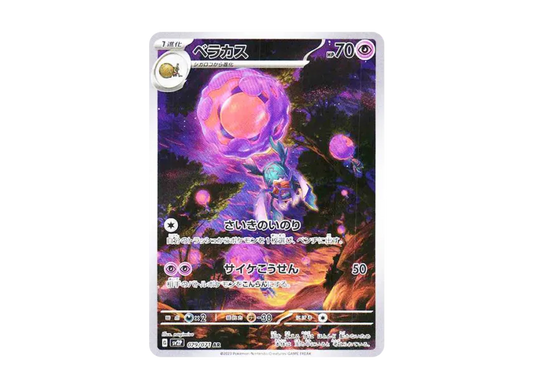 Rabsca AR [SV2P 079/071] JP