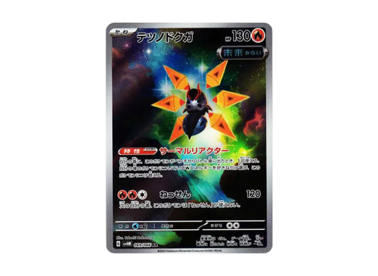 Iron Moth AR [SV4M 069/066] JP