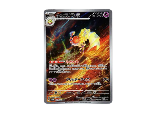 Espathra AR [SV4M 073/066] JP