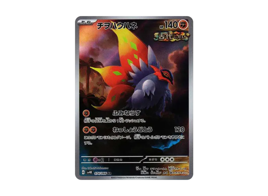 Slither Wing AR [SV4K 074/066] JP