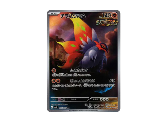 Slither Wing AR [SV4K 074/066] JP