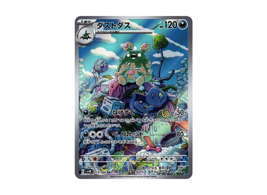 Garbodor AR [SV4K 075/066] JP