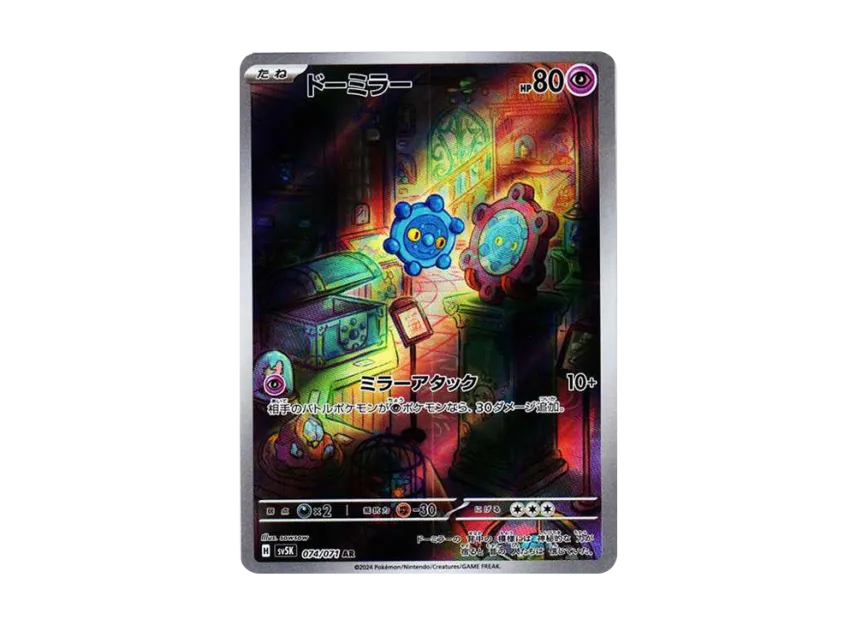 Bronzor AR [SV5K 074/071] JP