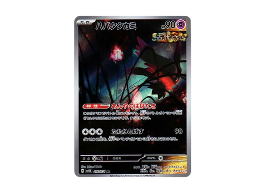 Flutter Mane AR [SV5K 076/071] JP