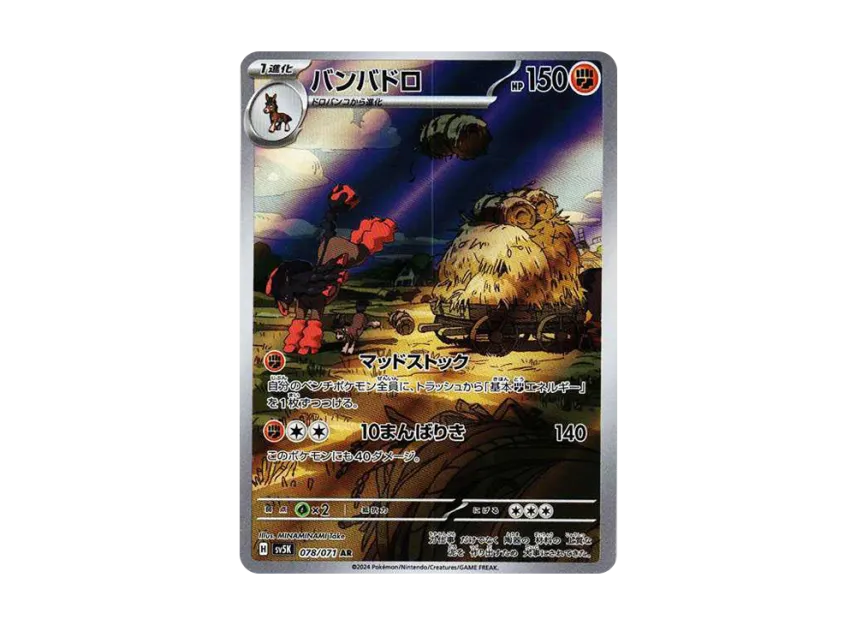 Mudsdale AR [SV5K 078/071] JP