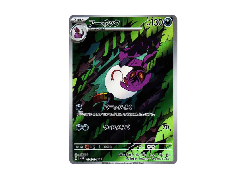 Arbok AR [SV5K 079/071] JP