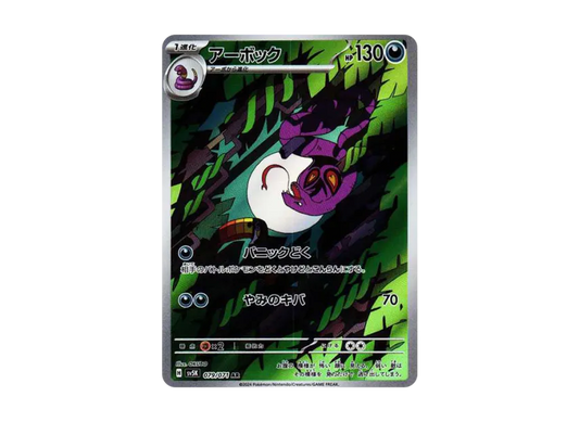 Arbok AR [SV5K 079/071] JP