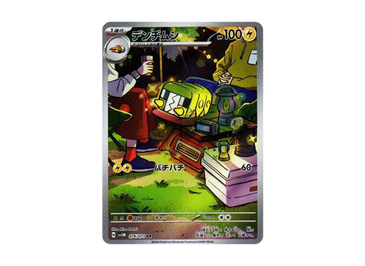 Charjabug AR [SV5M 076/071] JP