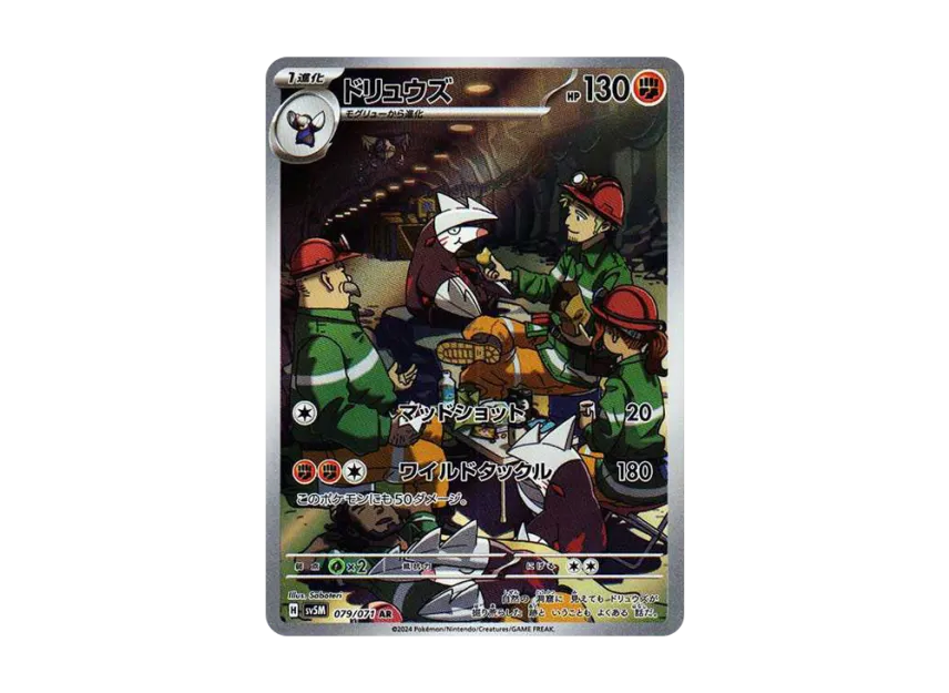 Excadrill AR [SV5M 079/071] JP