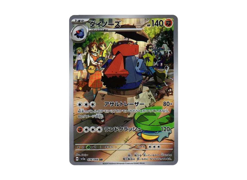 Probopass AR [SV5a 076/066] JP