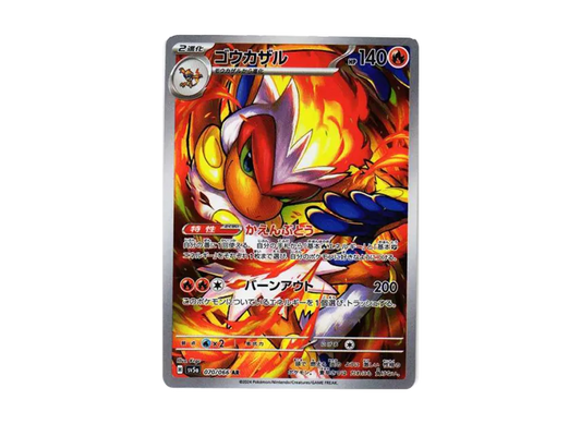 Infernape AR [SV5a 070/066] JP