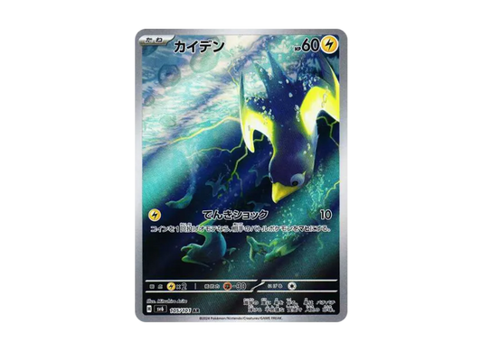 Wattrel AR [SV6 105/101] JP