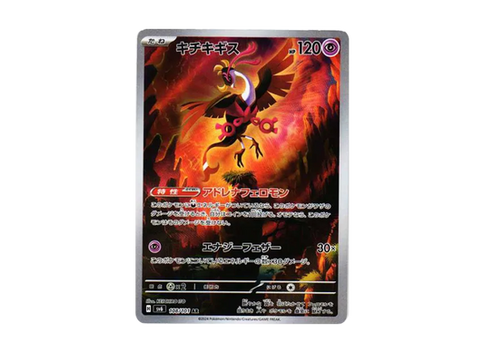 Fezandipiti AR [SV6 108/101] JP