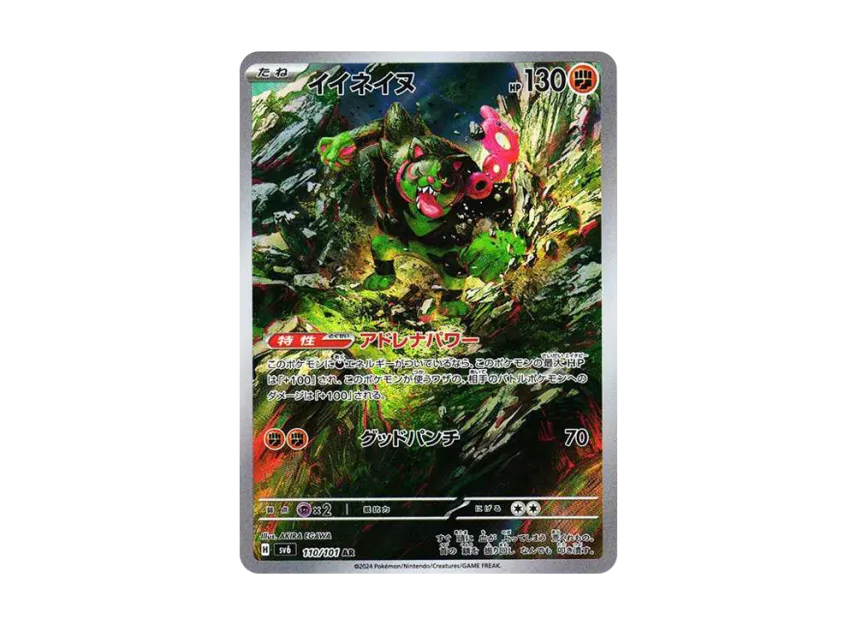 Okidogi AR [SV6 110/101] JP