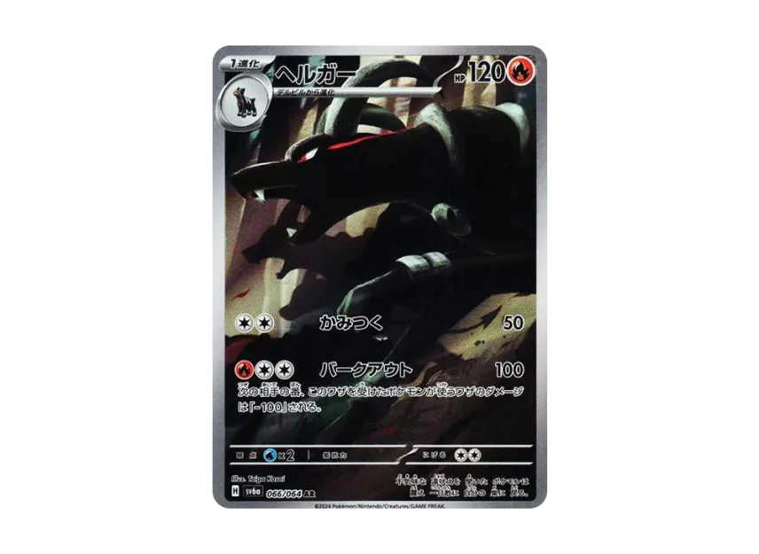 Houndoom AR [SV6a 066/064] JP