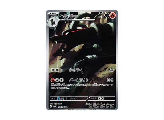 Houndoom AR [SV6a 066/064] JP