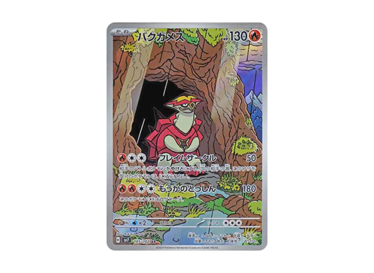 Turtonator AR [SV7 105/102] JP