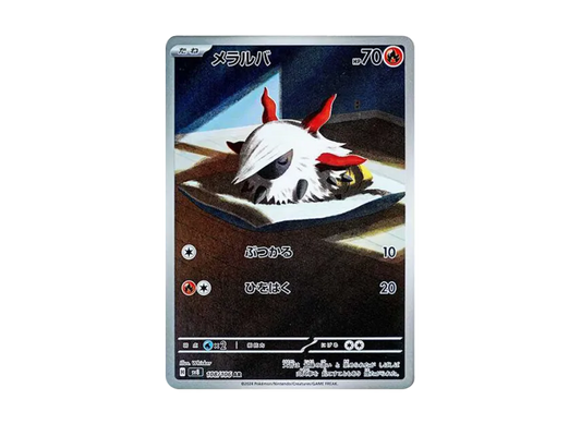 Larvesta AR [SV8 108/106] JP