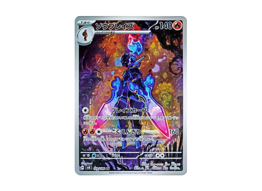 Ceruledge AR [SV8 109/106] JP