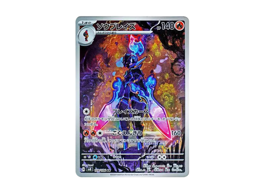 Ceruledge AR [SV8 109/106] JP