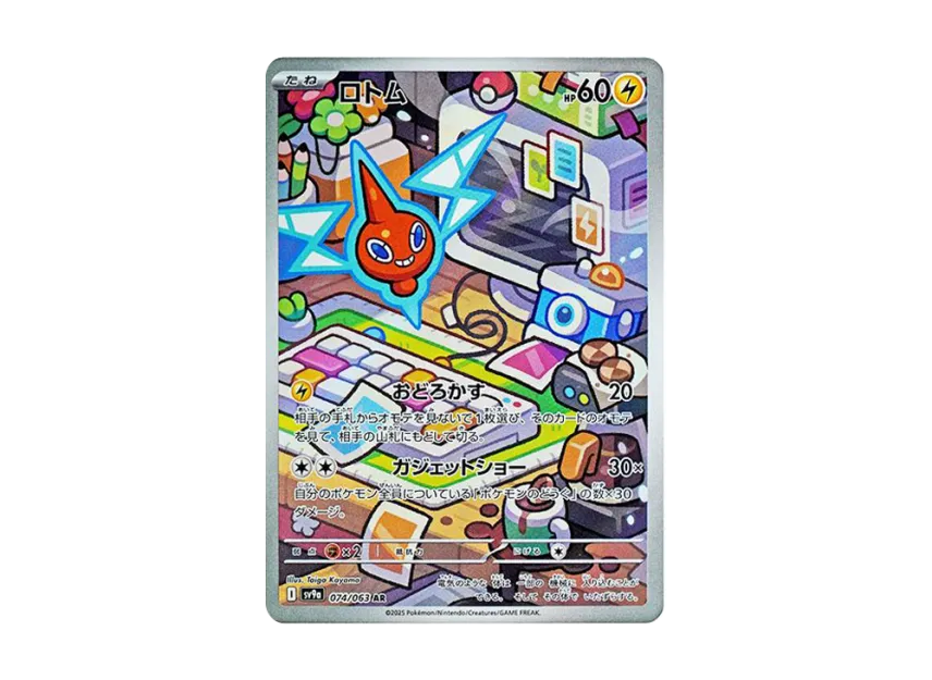 Rotom AR [SV9a 074/063] JP