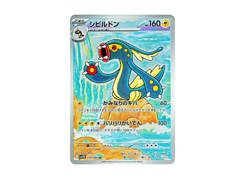 Eelektross AR [SV11B 119/086] JP