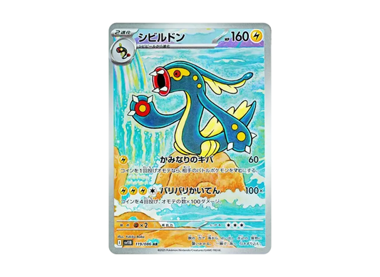 Eelektross AR [SV11B 119/086] JP