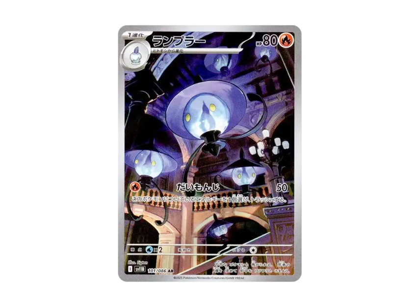 Lampent AR [SV11B 101/086] JP