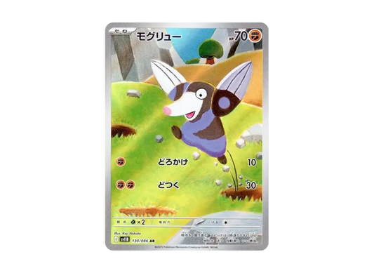 Drilbur AR [SV11B 130/086] JP