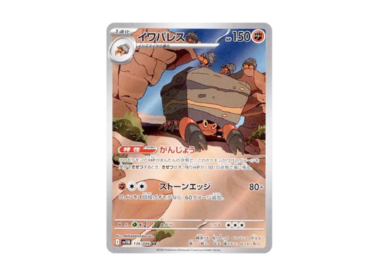 Crustle AR [SV11B 136/086] JP