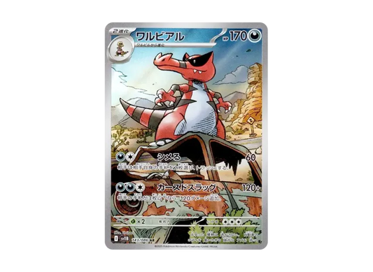 Krookodile AR [SV11B 143/086] JP