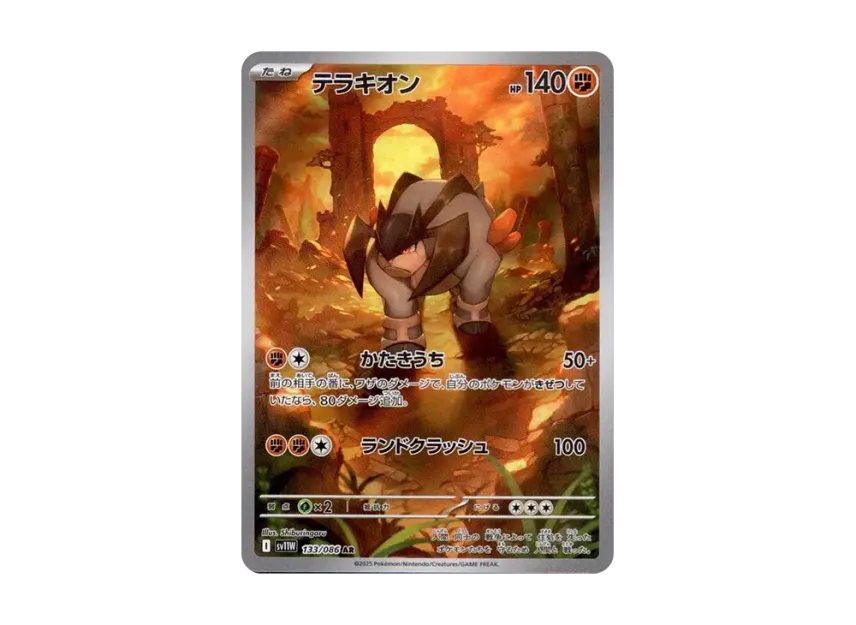 Terrakion AR [SV11W 133/086] JP