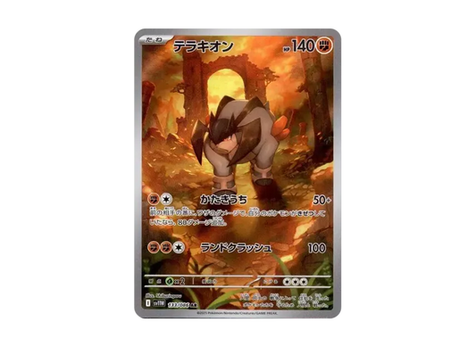 Terrakion AR [SV11W 133/086] JP