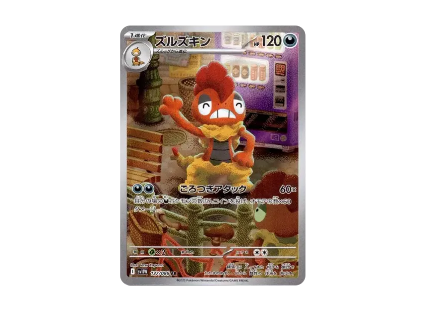 Scrafty AR [SV11W 137/086] JP