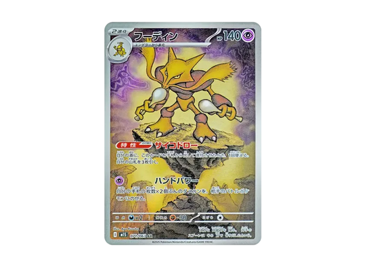 Alakazam AR [M1S 071/063] JP