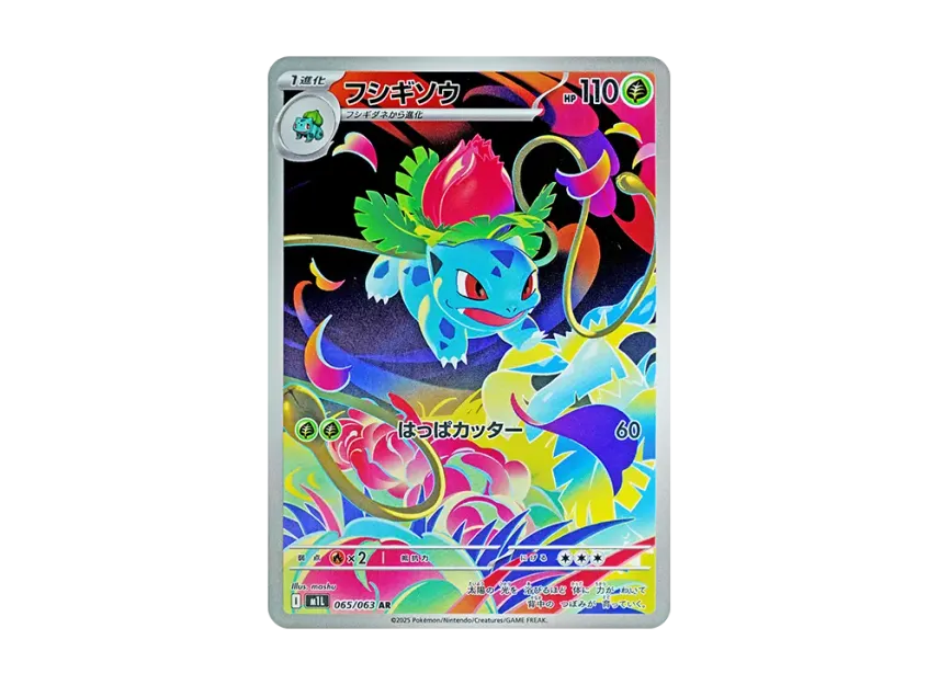 アイヴィサウルス AR [M1L 065/063]