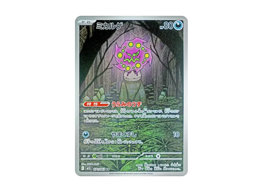 Spiritomb AR [M1L 071/063] JP